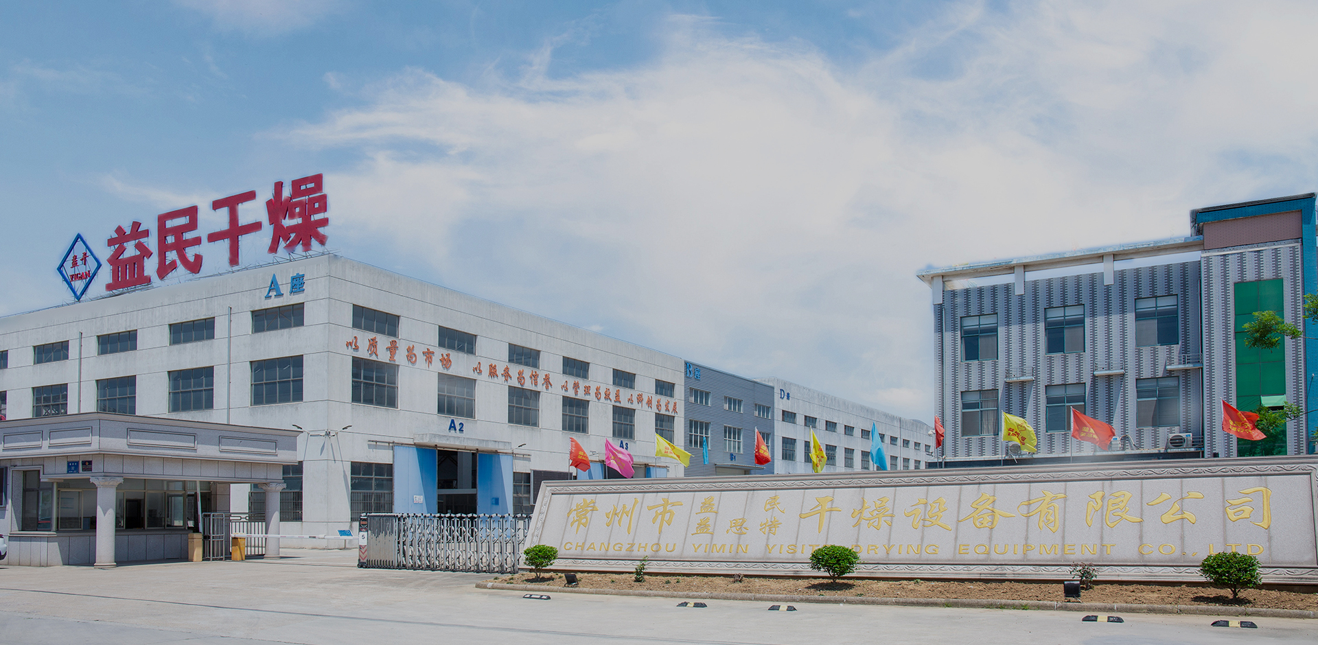 Trealamh Triomaithe Changzhou Yimin, Ltd.